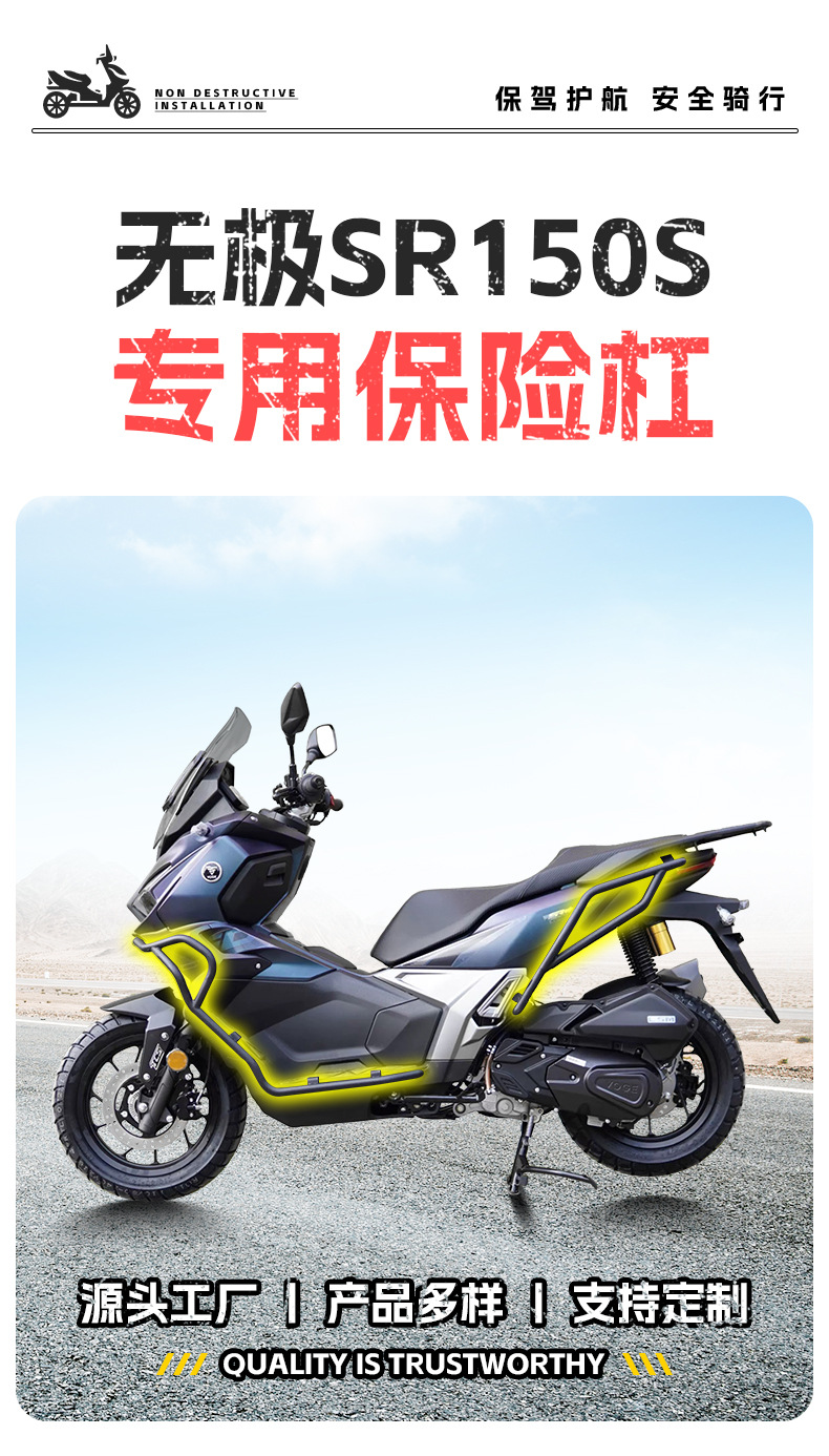 Suitable for Wuji Sr150S Bumper Scooter Guard Bar Anti-Fall and Anti-Collision Front and Rear Fully Enclosed Protective Bar Modification Parts