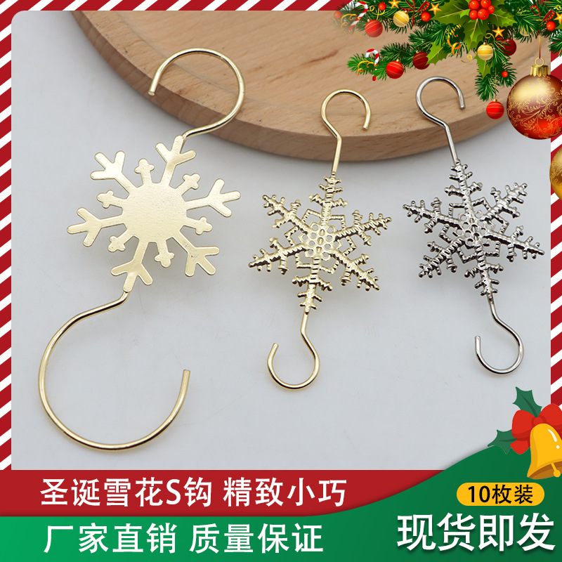 跨境新品圣诞S钩圣诞树雪花片挂件节日铁艺挂钩场景布置饰品钩
