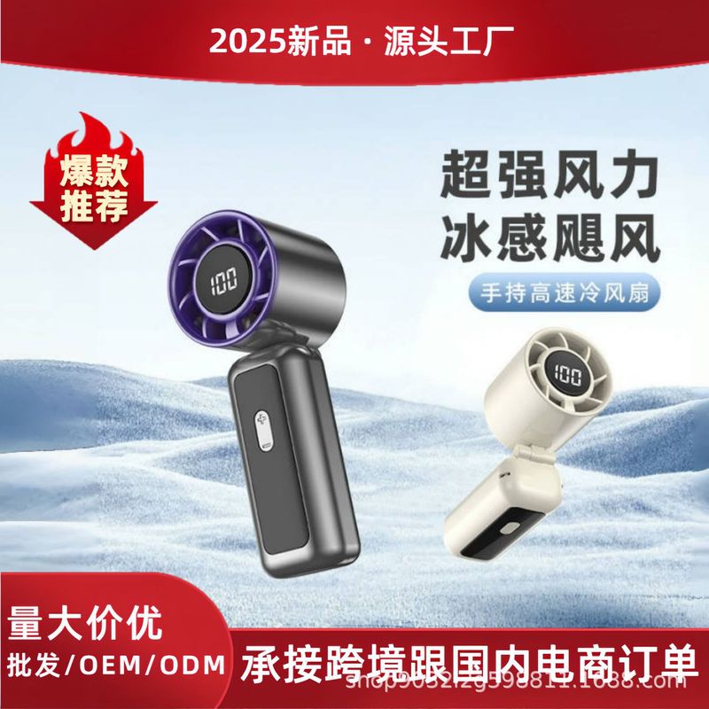 国境を越えた高速氷敷手持ちファン屋外ポータブルusb充電100速高回転数デジタル冷却ファン|undefined