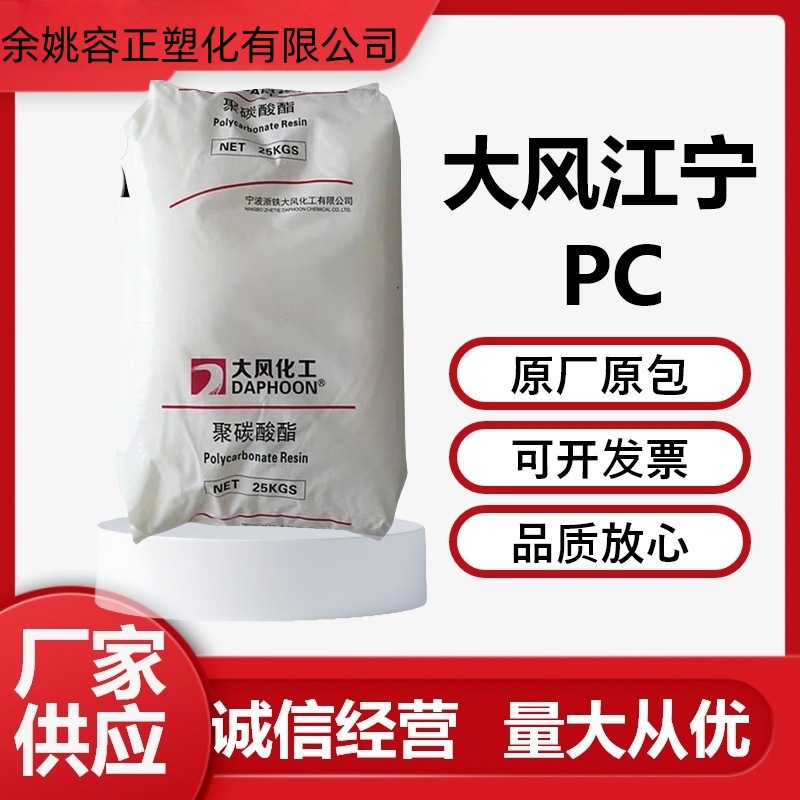 PC 大风江宁 PC02-10UR 抗紫外线 高抗冲 照明灯具 溶脂指数为 11