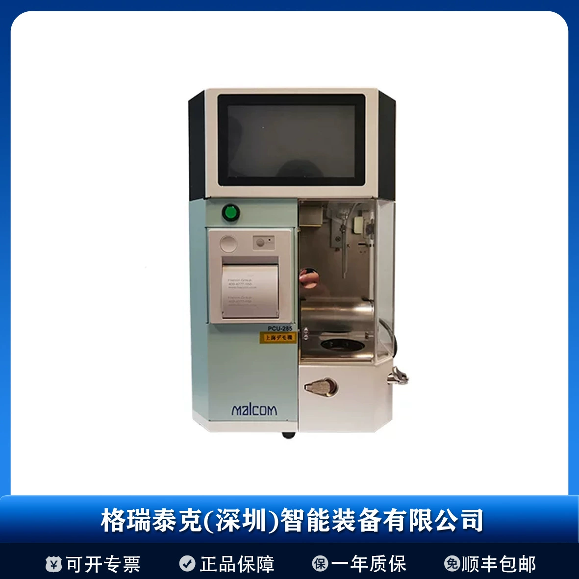 MALCOM Спиральный вискозиметр PM-2 легкий и удобный циклотронный вискозиметр