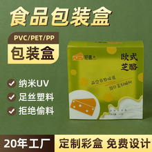定制pet塑料盒pp胶盒折盒长方形pvc包装盒食品奶酪透明盒子定做