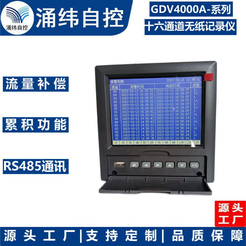 上海涌纬 GDV4000A-系列  十六通道单色无纸记录仪