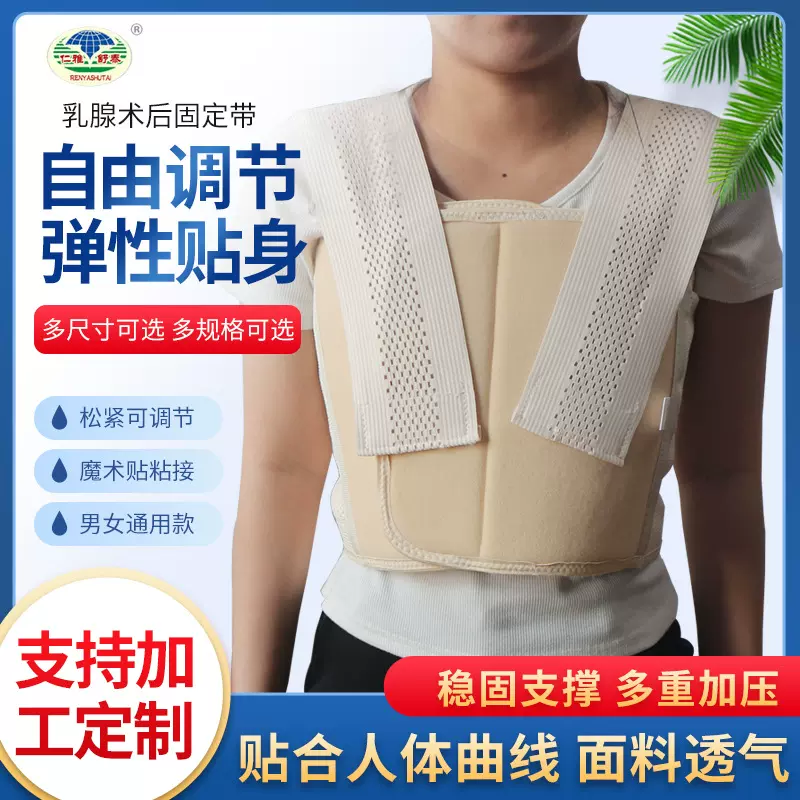 乳腺术后压力固定绷带 肋骨术后固定带 胸部可调节加压弹力绷带