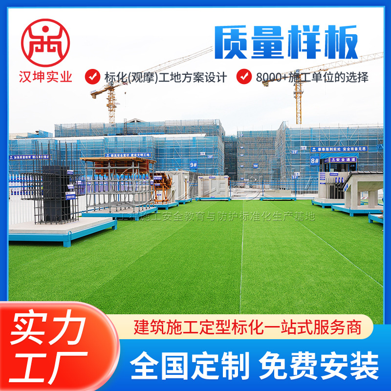 建筑工地施工工艺质量样板 主体结构样板展示 安全体验工法样板