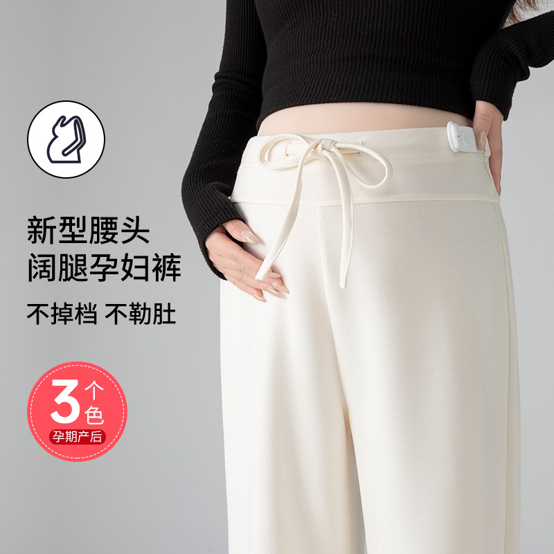 7207 New High-Quality Air Layer Spliced Maternity Wide-Leg Pants with High Waist and Slimming Effect, Spring and Autumn Drawstring Straight Pants