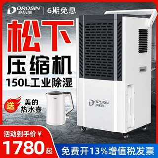 多乐信工业除湿机DK-150大功率家用地下室除湿器仓库吸湿抽湿机