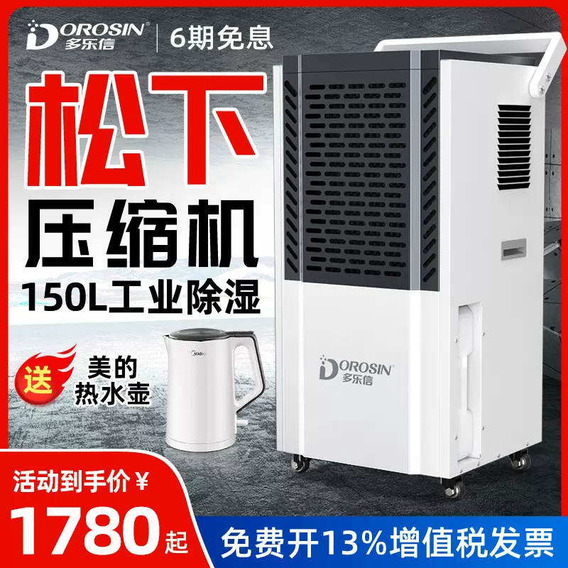 多乐信工业除湿机DK-150大功率家用地下室除湿器仓库吸湿抽湿机