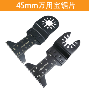 Quick install universal treasure swing saw blade 45mm high carbon steel cutter head Woodworking cutting opening accessories vibration saw blade accessories