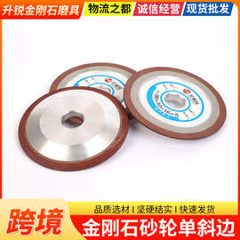跨境批发金刚石砂轮 单斜边金刚石砂轮 碗型合金钨钢磨刀机砂轮