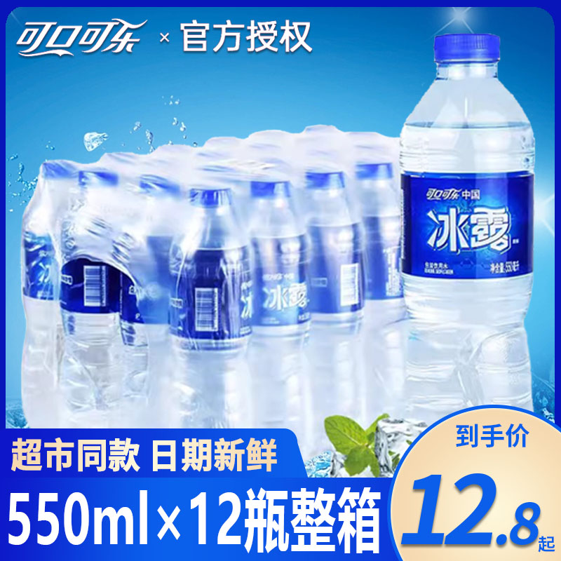 冰露饮用水550ml*24瓶可口可乐非矿泉水纯净水家庭装会议批发整箱