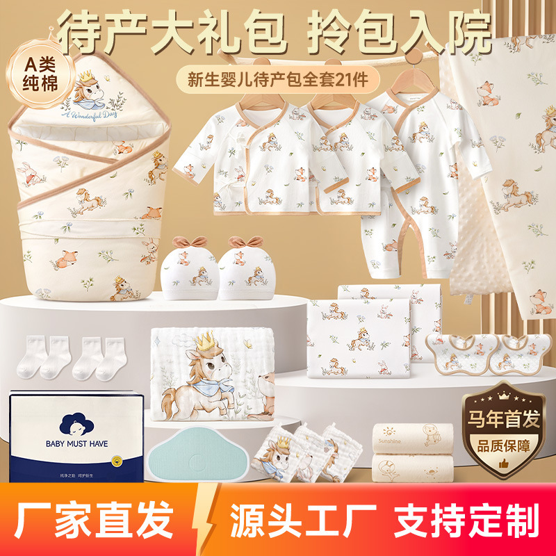 母婴全套待产包产品展示图