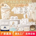 新生婴儿宝宝待产包全套产妇生产入院专用孕妇产前必备实用品春夏