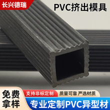 跨境加工PVC异型材挤出模具塑料方管PVC塑胶型材异型材扁管厂家