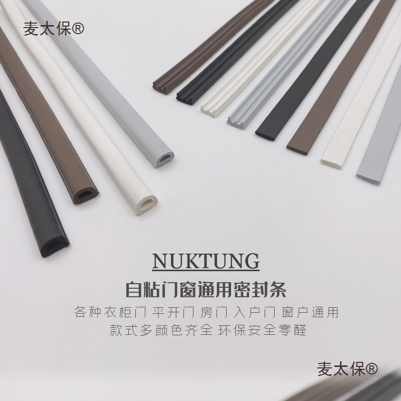 窗户房门卧室门入户门移门衣柜门平开门推拉门自粘密封条防麦太保