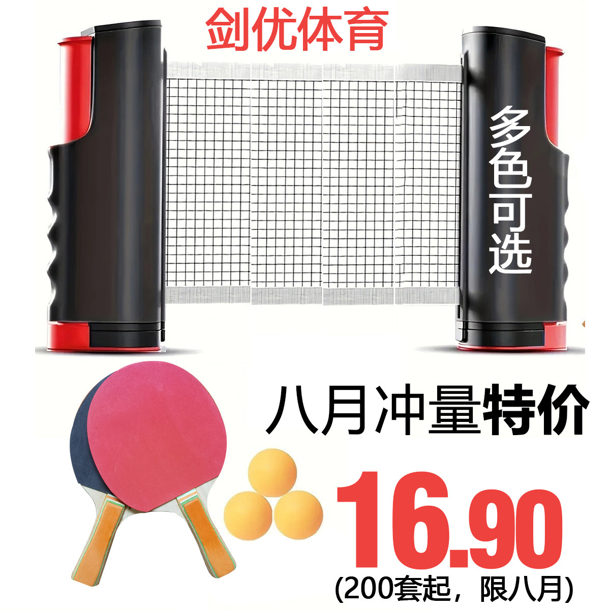 Export and home use standard stretchable ping-pong net frame large color box set, portable net posts and ping-pong racket combination