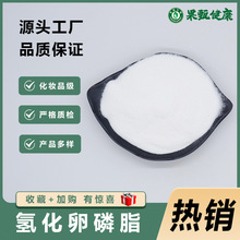 化妆品原料氢化卵磷脂98%大豆氢化卵磷脂乳化剂果甄生物现货包邮