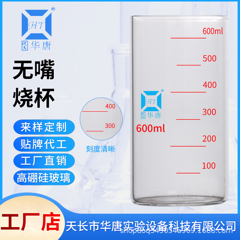 高型无导流口烧杯平口无嘴烧杯加厚耐高温无嘴低型烧杯