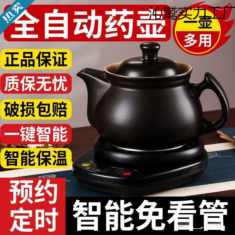 专用锅全自动熬药电煎壶中医砂锅电动煎药壶电子煲药罐厂家批发