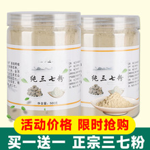 云南文山20头三七粉特级官方正品旗舰店500g田七粉花37正宗超细粉