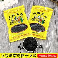 豆豉邀您发湖南浏阳干特产原味黑干豆豉无防腐剂湘菜调味料厂批发