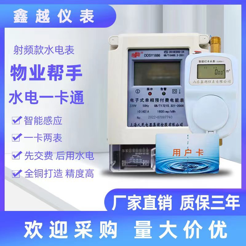水电一卡通智能预付费水表智能水表