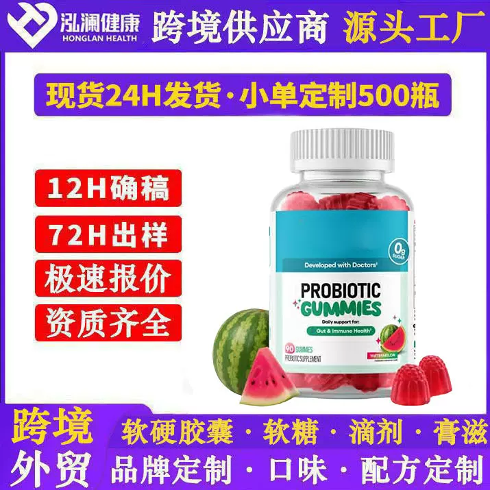 跨境亚马逊益生菌软糖益生元维生素DPROBIOTIC GUMMIES资质齐全厂
