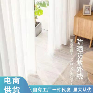 Mirror Veil Curtain Curtain Installation Bay Window Balcony Sunshade and Heat Insulation White Gauze Window Screen Light-Impermeable Gauze Modern