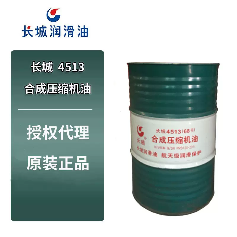 代理长城4513合成空气压缩机油68 150#100号螺杆式空压机油