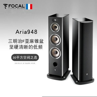 French Focal Aria 948 Home High-Fidelity Hifi-Grade Fever-Grade Floor-Standing Dual 8inch Speakers