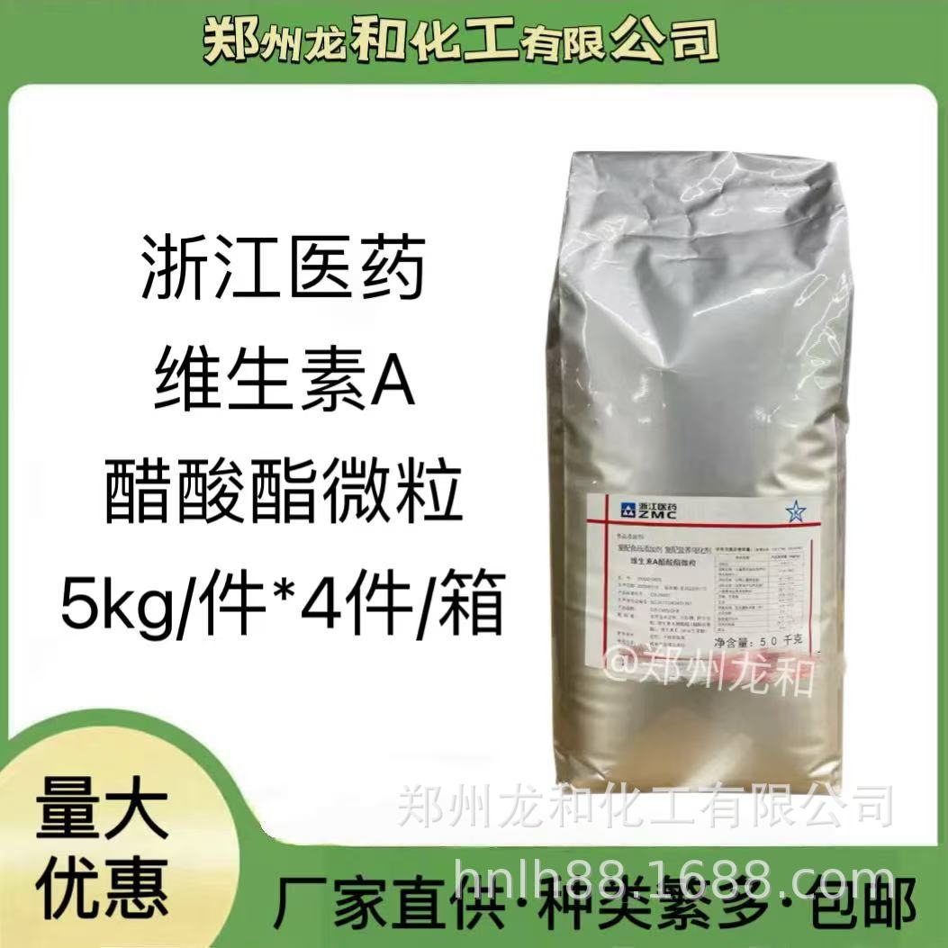 食品级 维生素A粉 VA粉 营养强化剂 食品添加剂 5千克起订 包邮