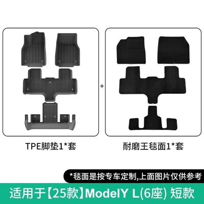 Suitable for 25 Tesla Model Modelə uyğun ayaqaltı - 25-tesla-model-yl-double-layer-six-seaterwear-resistant-king-floor-mats