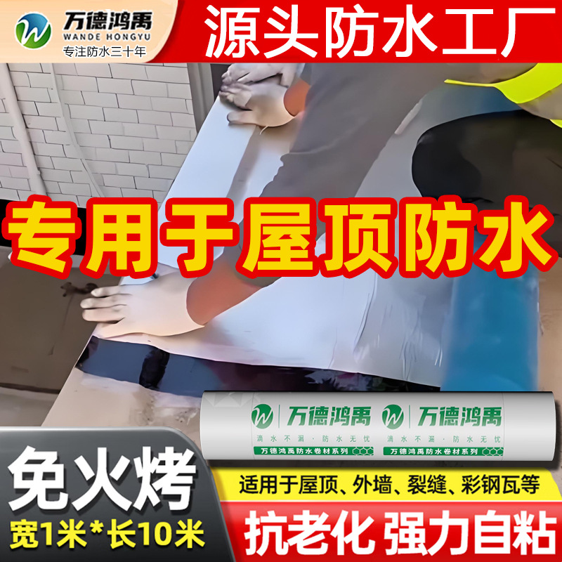 自粘卷材屋顶防水隔热水泥彩钢瓦防水施工补漏材料卷材抗裂补漏