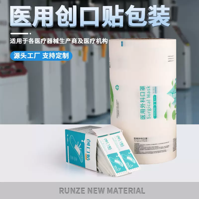 一次性医用创口贴包装纸 灭菌纸塑袋 无菌敷贴环氧乙烷消毒包装袋