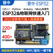 普中ESP32开发板兼容Arduino米思齐物联网python Lua树莓派PICO套