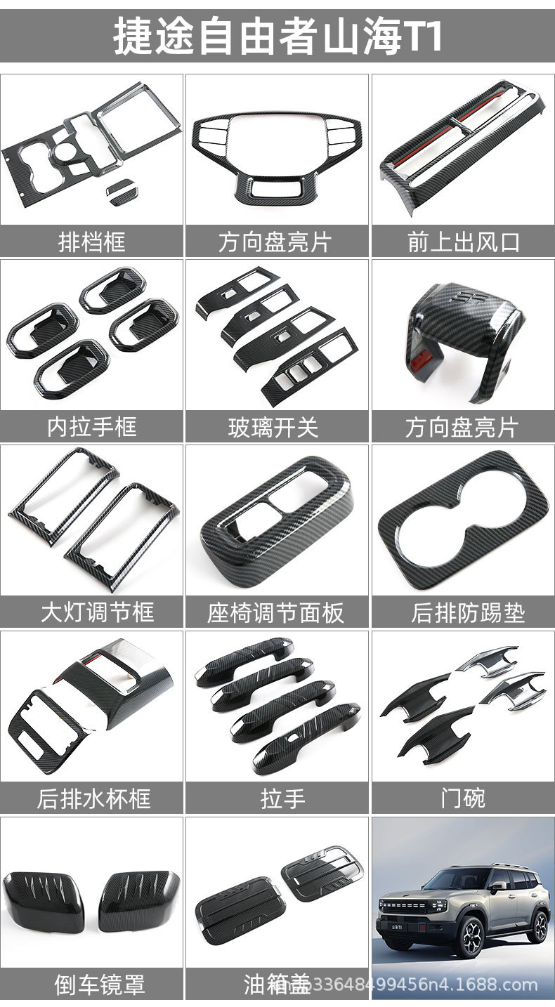 For Jietu Freedom Shanhai T1 Door Bowl Handle Protection Sticker Exterior Modification Accessories Door Handle Sticker