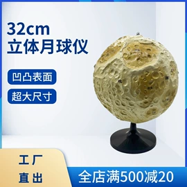 地球仪;教学演示用品;地理教学器材