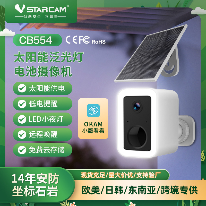 Suministro exclusivo transfronterizo de cámaras de vigilancia sin enchufe, cámaras de alta definición para exteriores del hogar, cámaras inalámbricas con batería sin red