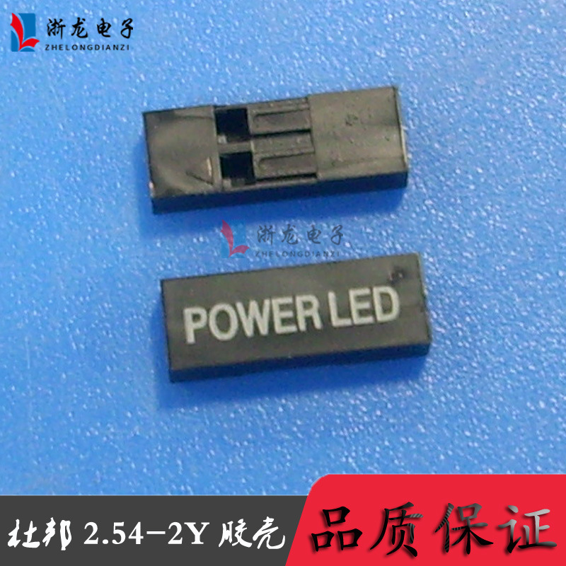 TJC8-2P印POWER LED胶壳杜邦2.54印字插头开机插头连接器  1000只