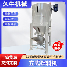 厂家现货大型不锈钢立式拌料机500kg塑料颗粒搅拌桶高效混合