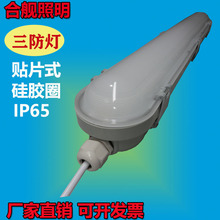 厂家直销三防灯 LED三防灯 LED贴片乳白罩防水IP65三防支架