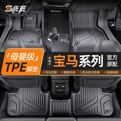 Specially Designed for Bmw 3 Series, 5 Series, X1/X3/X5/I3/M Car Floor Mats, Environmentally Friendly and Non-Slip Tpe Floor Mat Manufacturer