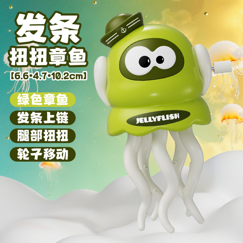 跨境爆款发条魔性章鱼玩具扭扭会跳舞八爪鱼水母儿童益智解压礼物|undefined