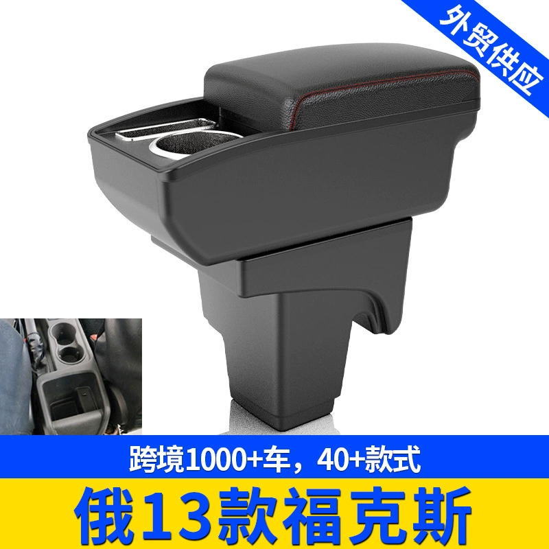 Применимо к 13 российским коробкам для хранения центральных автомобилей Fox FORD-focus3