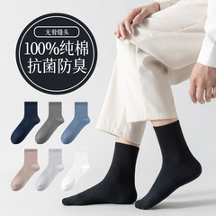 Spring and Autumn Cotton Men's Mid-Calf Socks with Sweat Absorption and Odor Prevention, Black Men's High-Calf Socks for Autumn and Winter, All-Cotton Boneless Socks for Men