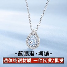 S999足银蓝眼泪项链轻奢小众时尚水滴吊坠纯银锁骨链送女朋友礼物