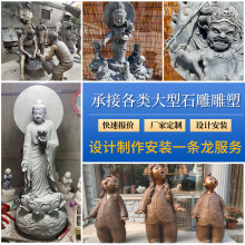 定制人物雕塑佛像罗汉像寺庙石雕花岗岩历史人物校园雕刻来图定制