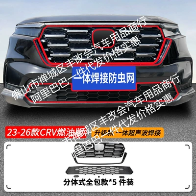 Insect-Proof Net, Front Grille, Automobile anti-insect net - 23-26-honda-crv-high-and-low-configurationfuel-version-insect-proof-net-one-piece-welding-with-bright-strips-painted-black-matte-black-on-the-bottom
