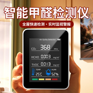 Japanese Formaldehyde Detection Instrument High-Precision New House Formaldehyde Detection Professional Household Indoor Air Quality Tester