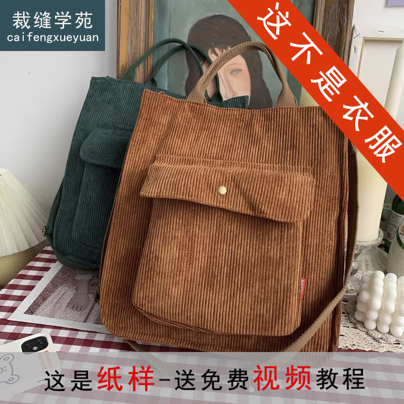 AQ539拉链款灯芯绒包纸样女装手提袋大容量单肩斜挎包样